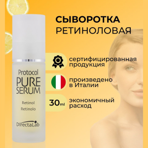 Сыворотка ретиноевая / Protocol Pure Serum Retinol 30 мл