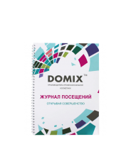 Журнал посещений для учёта посетителей в салонах красоты / Domix DGP