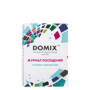 Журнал посещений для учёта посетителей в салонах красоты / Domix DGP