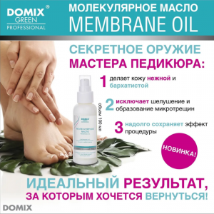 Масло молекулярное для ног / Membrane Oil DGP 100 мл