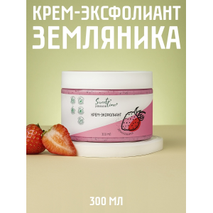 Крем-эксфолиант, земляника / Sweet Time 300 мл