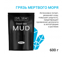 Грязь мертвого моря 600 г