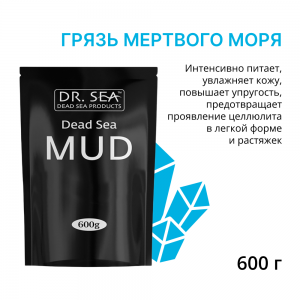 Грязь мертвого моря 600 г