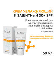 Крем увлажняющий и защитный 30+ SPF 50 мл