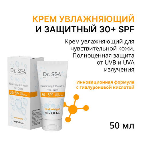 Крем увлажняющий и защитный 30+ SPF 50 мл