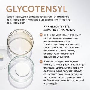 Крем антивозрастной увлажняющий с комплексом Glycotensyl и гиалуроновой кислотой SPF15 / Dr.Sea 50 мл