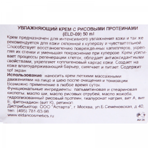 Крем увлажняющий с рисовыми протеинами / LE PRESTIGE 50 мл