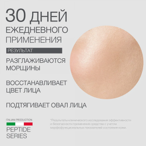 Cыворотка пептидная 50+ / Premium Pepto Skin Defence 30 мл