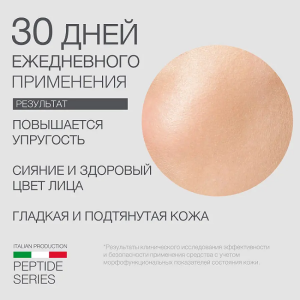 Тоник пептидный / PEPTO SKIN DEFENS 250 мл