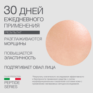 Крем пептидный 40+ / PEPTO SKIN DEFENS 50 мл