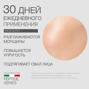 Крем пептидный 50+ / PEPTO SKIN DEFENCE 50 мл