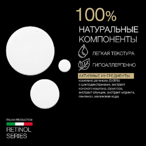 Тоник освежающий с ретинолом / Anti-oxidant refreshing tonic lotion 200 мл