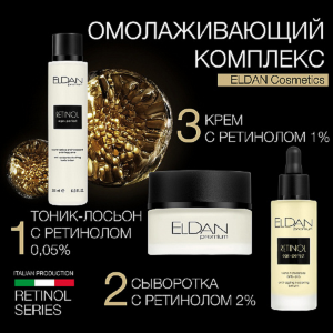 Тоник освежающий с ретинолом / Anti-oxidant refreshing tonic lotion 200 мл