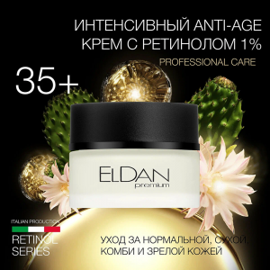 Крем интенсивный anti-age с ретинолом / Extra-intensive anti-aging cream 50 мл