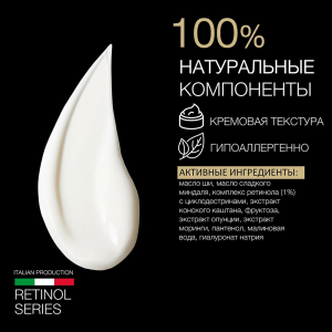 Крем интенсивный anti-age с ретинолом / Extra-intensive anti-aging cream 50 мл