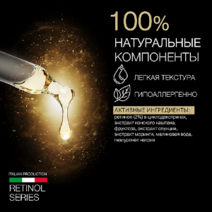 Сыворотка восстанавливающая с ретинолом / Anti-aging restoring serum 30 мл