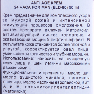 Крем anti age 24 часа / FOR MAN LE PRESTIGE 50 мл