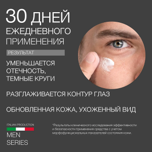 Крем для глаз / FOR MAN 30 мл