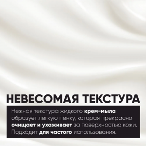 Крем-мыло регенерирующее / Hand Care Cream Soap Regenerating 400 мл