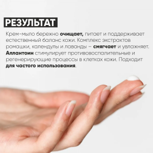 Крем-мыло регенерирующее / Hand Care Cream Soap Regenerating 400 мл