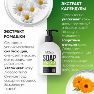 Крем-мыло регенерирующее / Hand Care Cream Soap Regenerating 400 мл