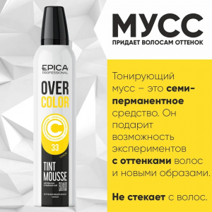 Мусс оттеночный для волос, Лимон 33 / OverColor 250 мл