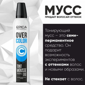 Мусс оттеночный для волос, Сапфир / OverColor 250 мл