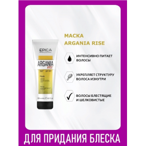 Маска для придания блеска с маслом арганы / Argania Rise ORGANIC 250 мл