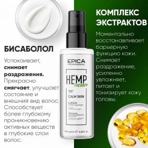 Лосьон для снятия раздражения кожи головы / Hemp therapy Organic Calm Skin 100 мл