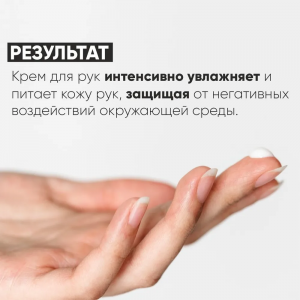 Крем защитно-регенерирующий для рук / Hand Care Protective Regenerating 75 мл