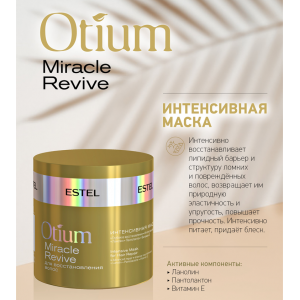 Маска интенсивная для восстановления волос / OTIUM MIRACLE REVIVE 300 мл