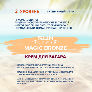 Крем для загара / Sun Flower Magic Bronze 15 мл