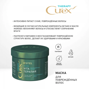 Маска интенсивная для поврежденных волос / Curex Therapy 500 мл