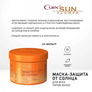 Маска восстановление и защита с UV-фильтром / Curex Sunflower 500 мл