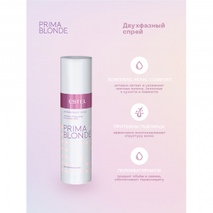 Спрей двухфазный для светлых волос / Prima Blonde 200 мл