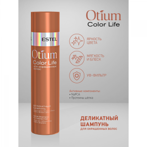 Шампунь деликатный для окрашенных волос / OTIUM COLOR LIFE 250 мл