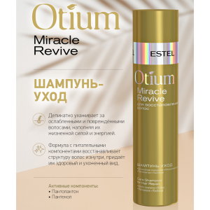 Шампунь-уход для восстановления волос / OTIUM Miracle 250 мл