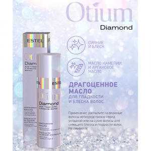 Масло драгоценное для гладкости и блеска волос / OTIUM DIAMOND 100 мл