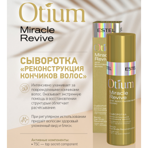 Сыворотка-контроль для кончиков волос Контурная реконструкция / OTIUM Miracle 100 мл