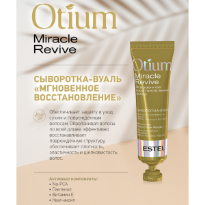 Сыворотка-вуаль для волос Мгновенное восстановление / OTIUM Miracle 5*23 мл