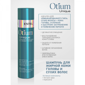 Шампунь для жирной кожи головы и сухих волос / OTIUM Unique 250 мл