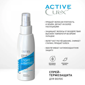 Спрей-термозащита для волос Спорт и фитнес / Curex Active 100 мл