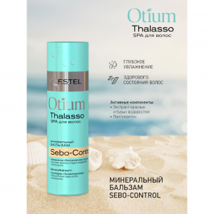 Бальзам минеральный для волос / OTIUM THALASSO SEBO-CONTROL 200 мл