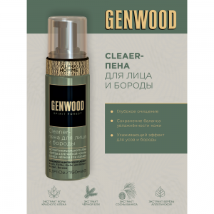 Пена для лица и бороды / GENWOOD Cleaner 150 мл