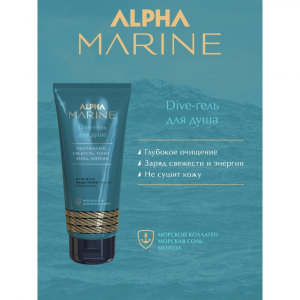 Гель для душа / ALPHA MARINE Dive 200 мл