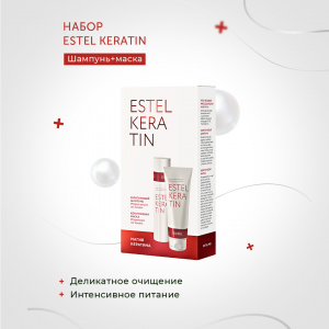 Набор ESTEL KERATIN (шампунь 250 мл + маска 200 мл)