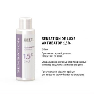 Активатор 1,5% / Sensation De Luxe 60 мл