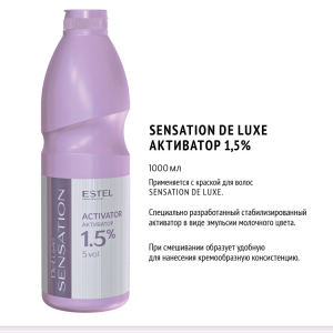 Активатор 1,5% / Sensation De Luxe 1000 мл