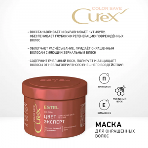 Маска для окрашенных волос / Curex Color Save 500 мл