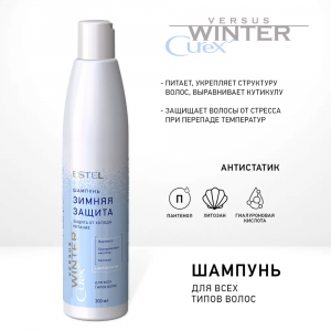 Набор Защита и питание / CUREX VERSUS WINTER